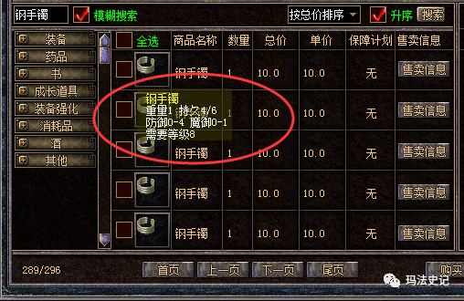 热血传奇百区：魔5，魔御5，盘点那些极品属性的钢手镯