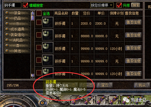 热血传奇百区：魔5，魔御5，盘点那些极品属性的钢手镯