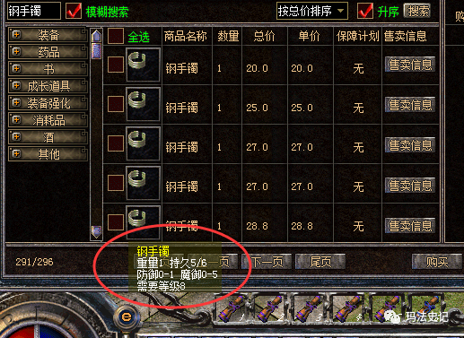 热血传奇百区：魔5，魔御5，盘点那些极品属性的钢手镯