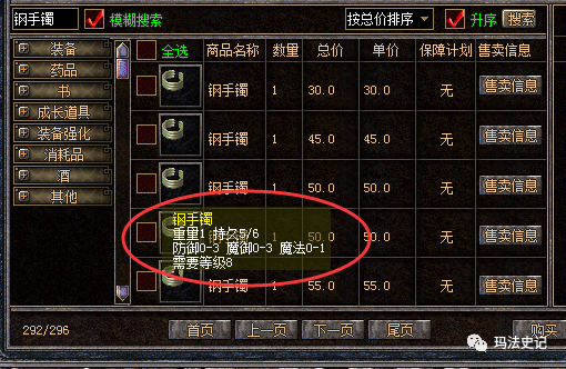 热血传奇百区：魔5，魔御5，盘点那些极品属性的钢手镯