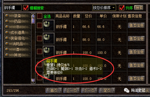 热血传奇百区：魔5，魔御5，盘点那些极品属性的钢手镯