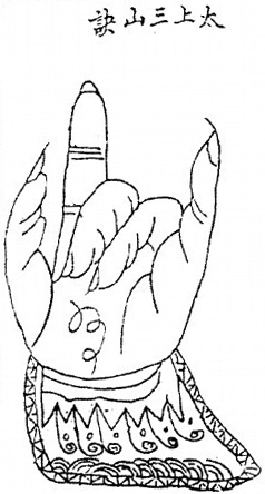 天地神通指一掌握乾坤道教掐诀结印细说附道教常用指诀