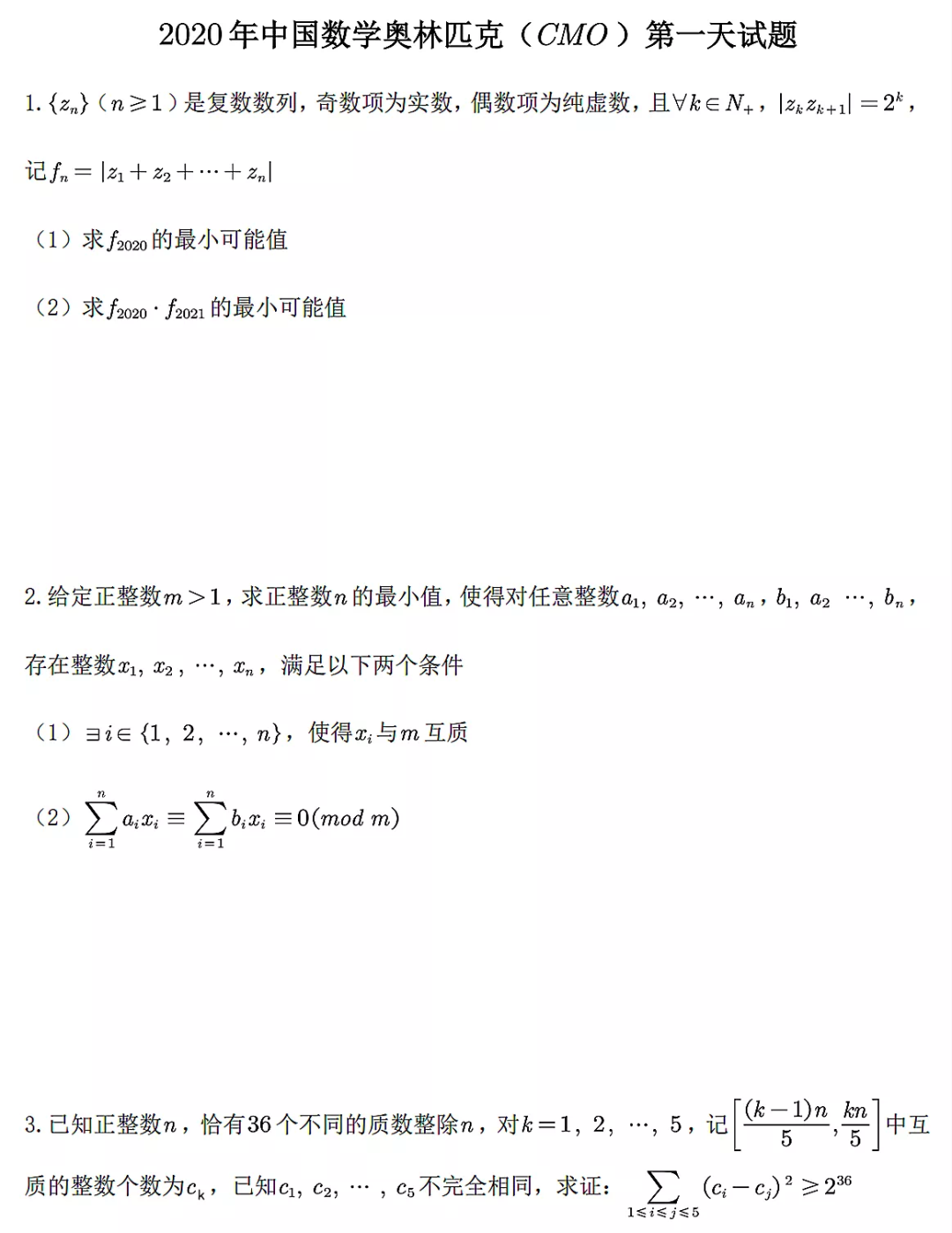 第36届中国数学奥林匹克竞赛系列报道 考试日 一 附今日真题 菁英教育