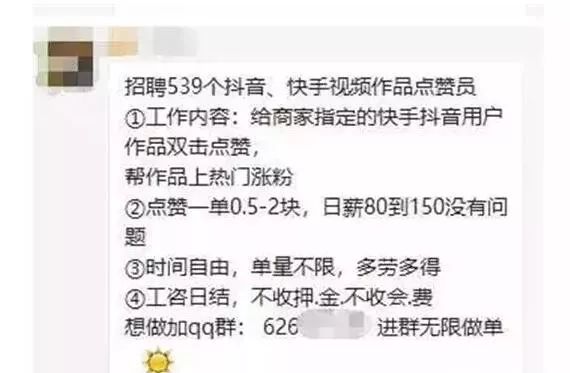 双击点赞就能挣钱？这种兼职千万别做！