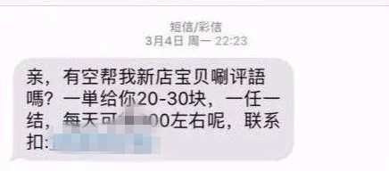 双击点赞就能挣钱？这种兼职千万别做！