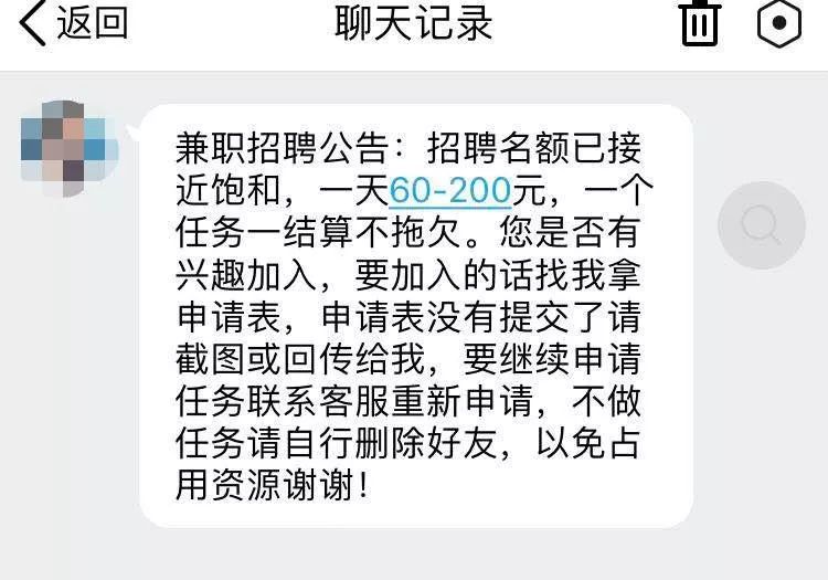 双击点赞就能挣钱？这种兼职千万别做！