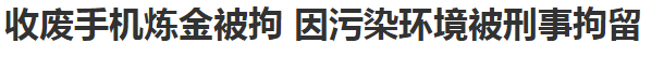 一部舊手機，不法分子能玩出多少種貓膩？ 科技 第11張