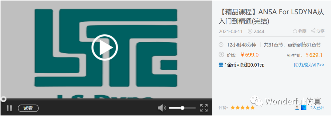 好消息！ANSA/META系列視頻課程上線啦！的圖4