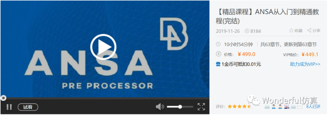 好消息！ANSA/META系列視頻課程上線啦！的圖1