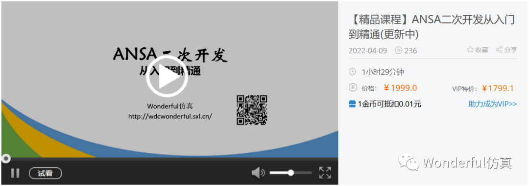 好消息！ANSA/META系列視頻課程上線啦！的圖10