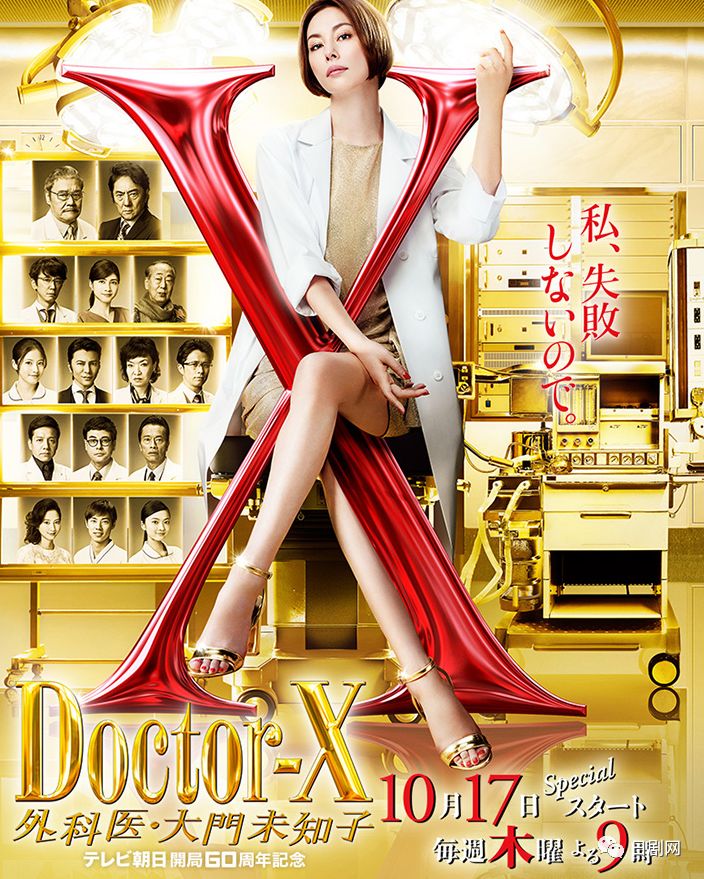 秋季日剧介绍 米仓凉子 市村正亲 Doctor X 6 日剧网 微信公众号文章阅读 Wemp