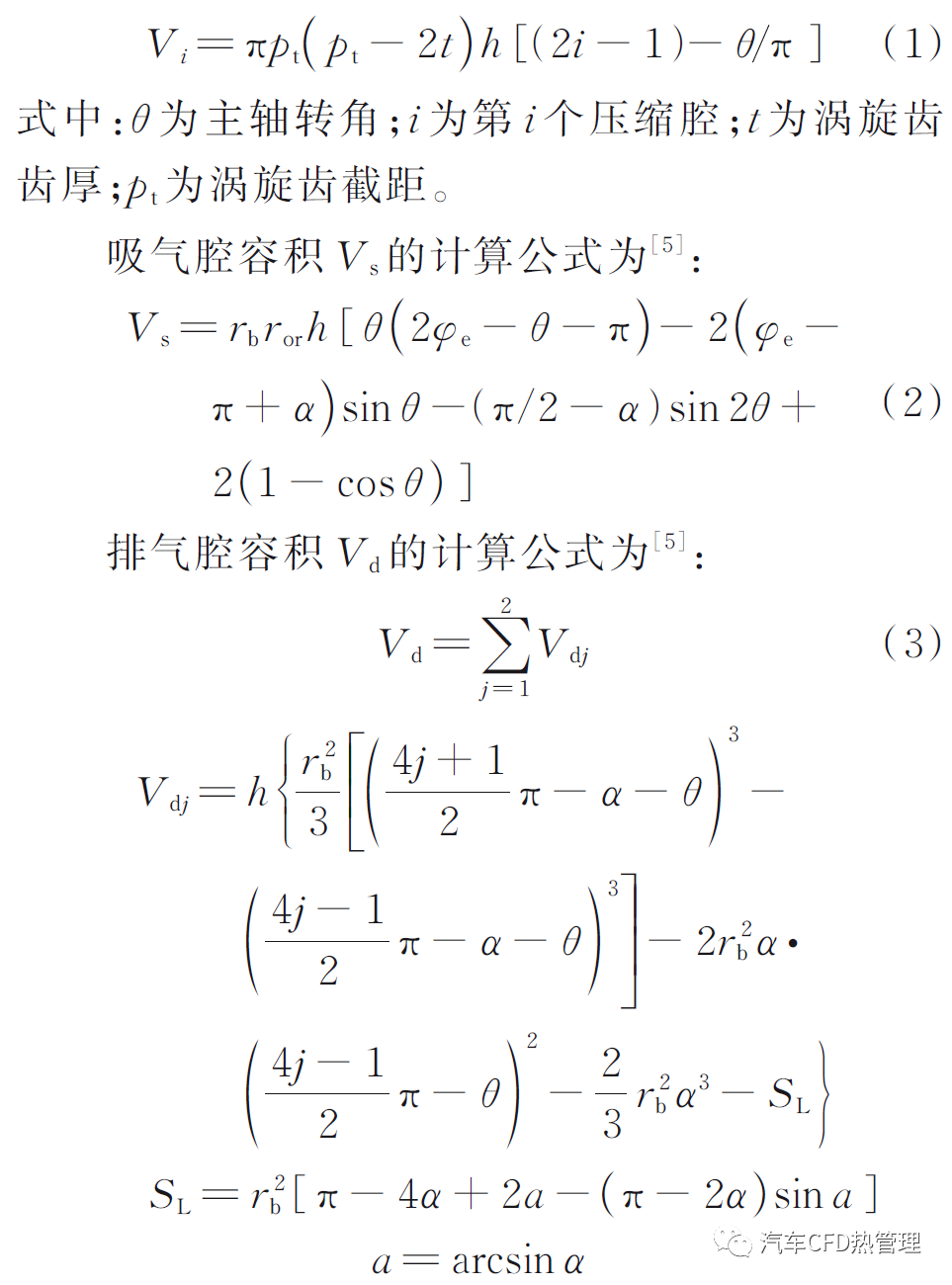 新型无油涡旋压缩机内部热力学特性和性能测试的图3