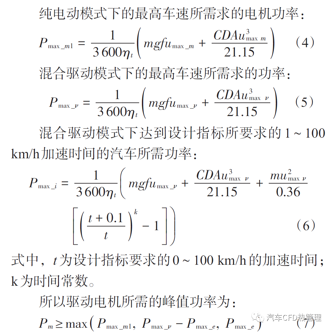 【仿真报告】基于AMESim 的插电式并联混合动力汽车能量管理策略仿真分析的图4