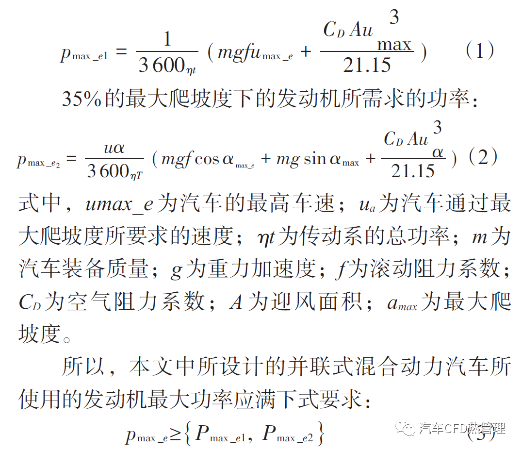 【仿真报告】基于AMESim 的插电式并联混合动力汽车能量管理策略仿真分析的图3