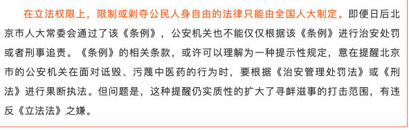 毀謗、污蔑中醫藥要獲刑？這是保護之名下的戕害 健康 第4張