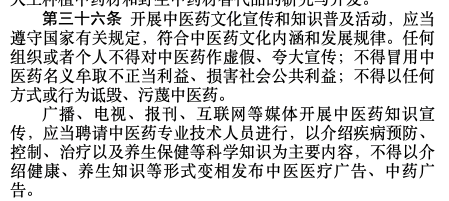 毀謗、污蔑中醫藥要獲刑？這是保護之名下的戕害 健康 第3張