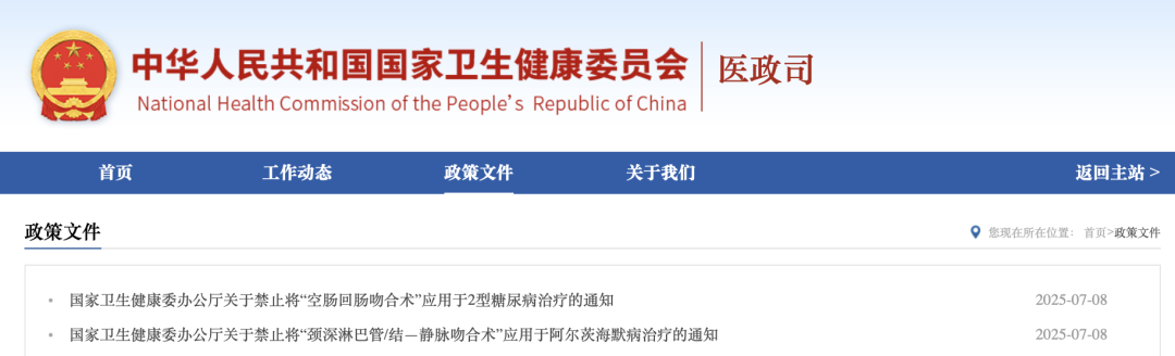 国家卫健委发文，禁止这两项手术！-医路上