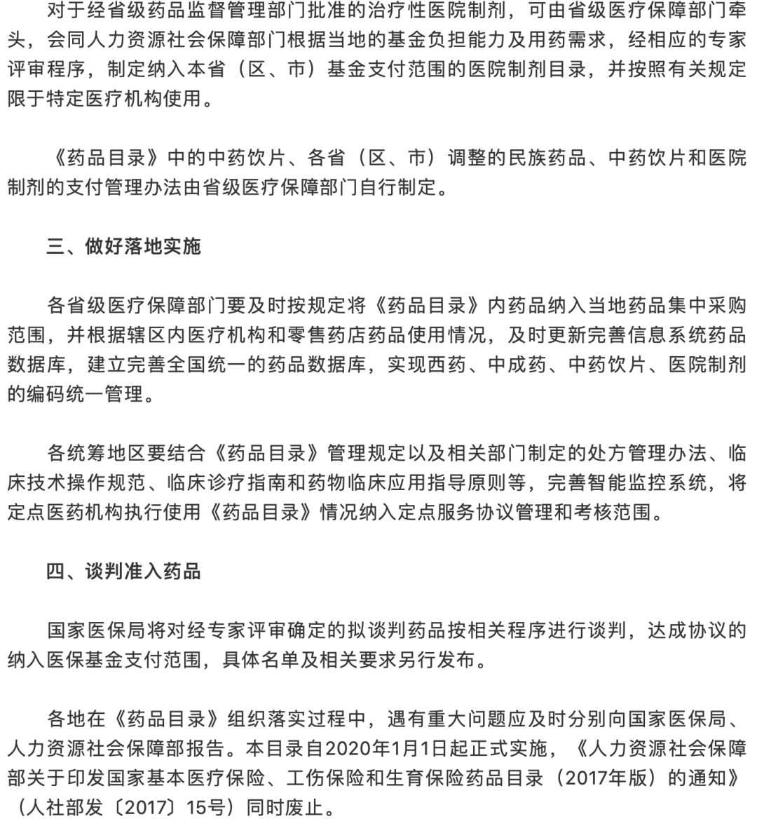 西醫開中藥不給報銷，大批藥品被限！新醫保目錄來了 健康 第4張