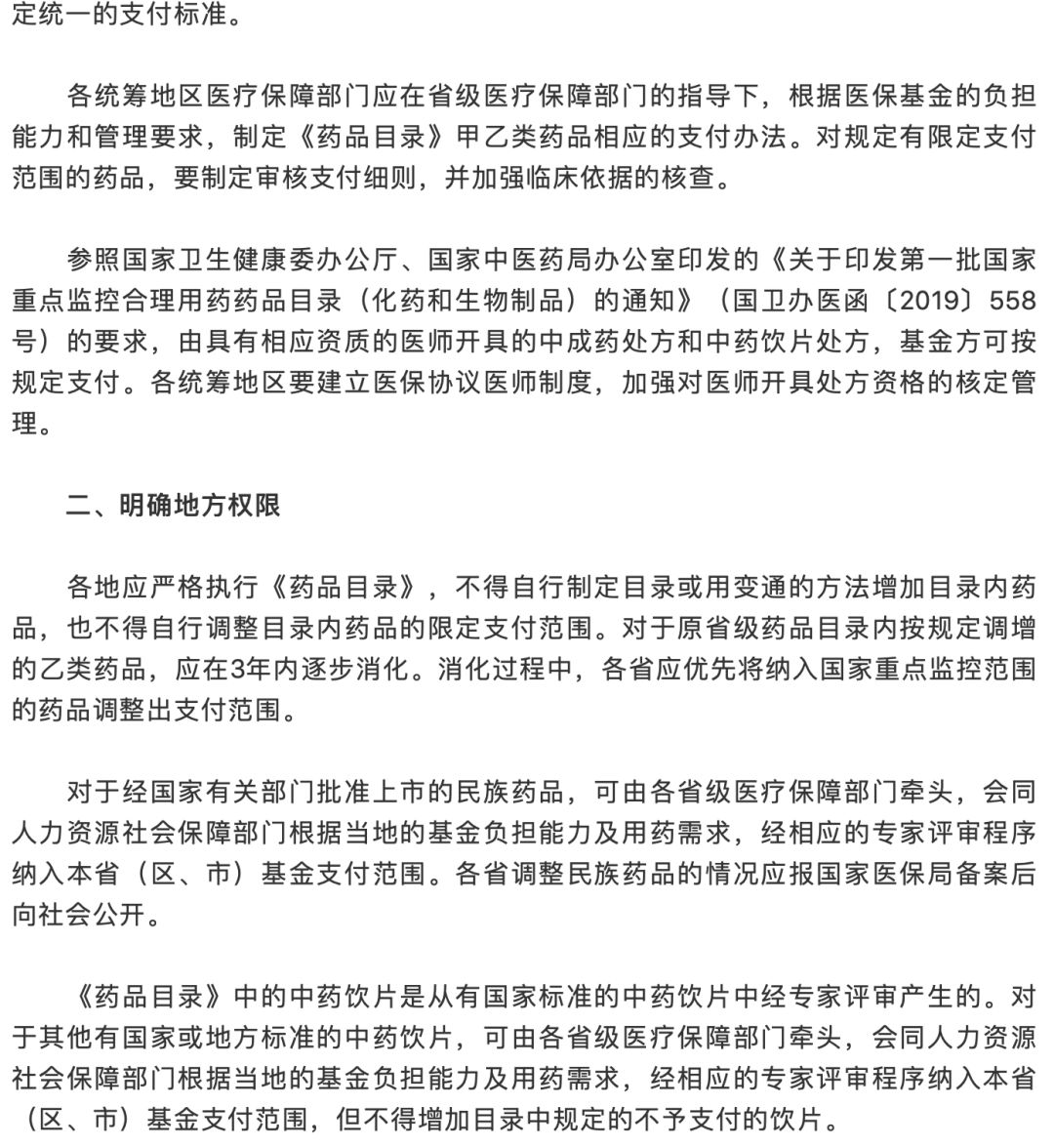 西醫開中藥不給報銷，大批藥品被限！新醫保目錄來了 健康 第3張