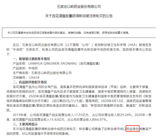 新加坡官方表態：連花清瘟雖然註冊為中成藥，但只是輔助保健品 健康 第3張