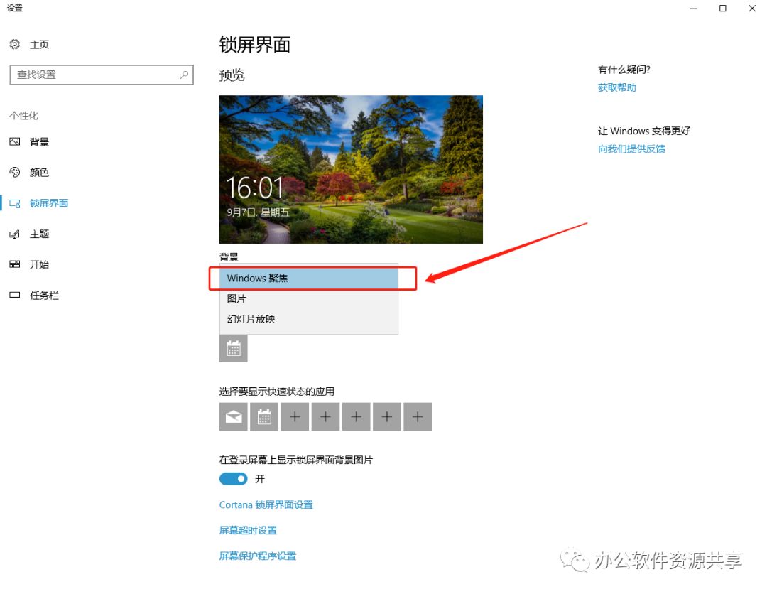 Win10 系统锁屏壁纸获取方法及部分壁纸分享 办公软件资源共享 微信公众号文章阅读 Wemp