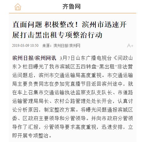“安全出行，拒绝黑车” , 交运·帮邦行为您的出行保驾护航