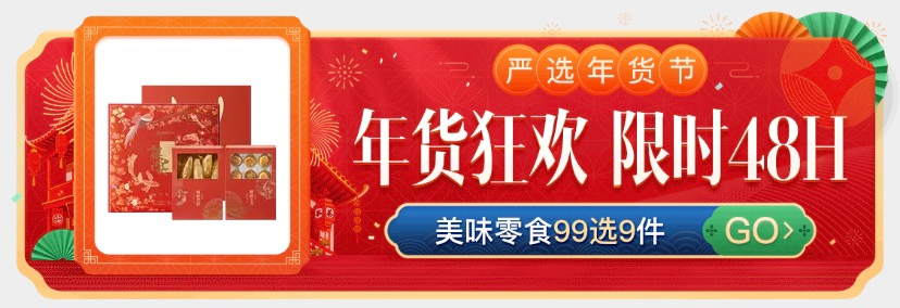 网易严选相关页面。截图