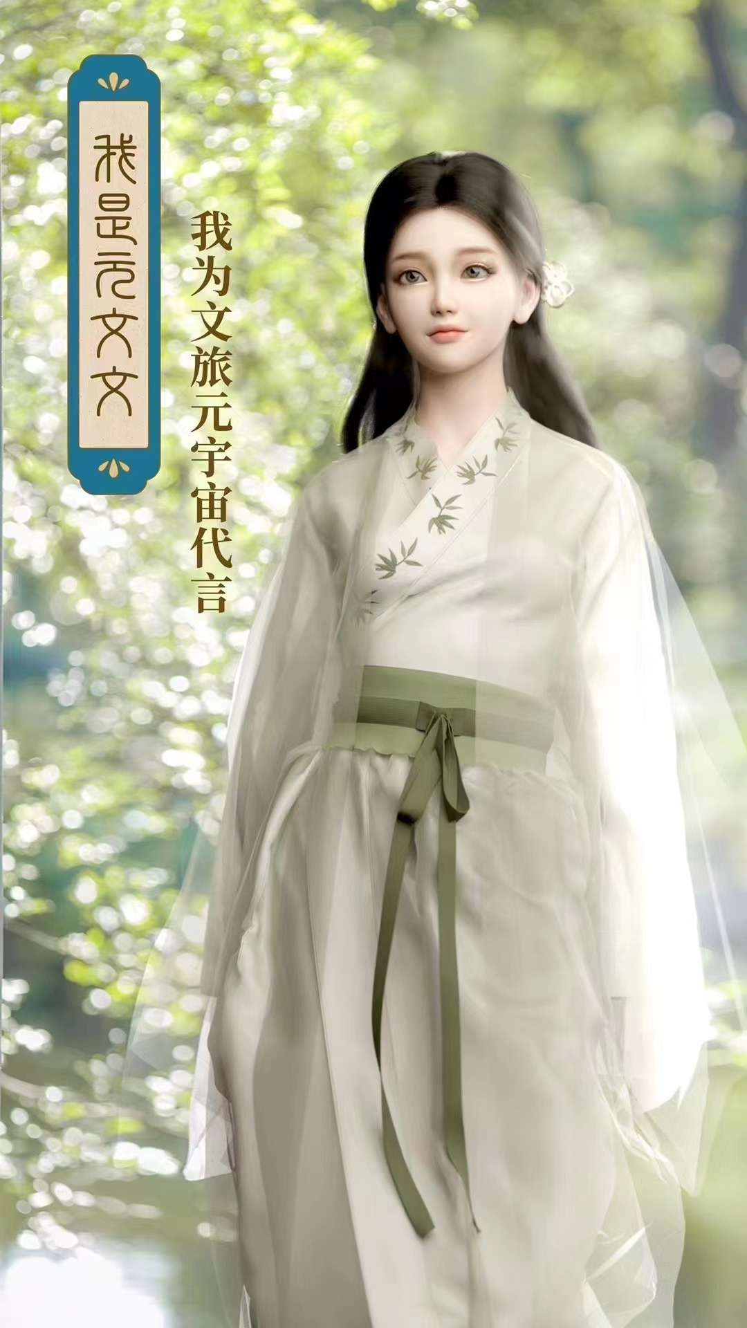 首次亮相2022年全球数字经济大会的文旅元宇宙数字人元文文。万同集团供图