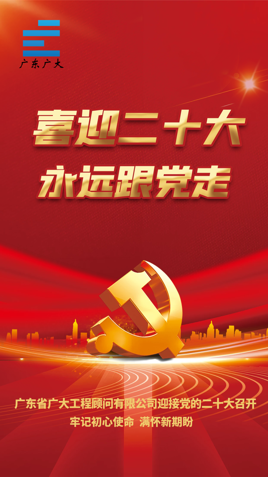 喜迎二十大丨牢记初心使命 满怀新期盼(图1)