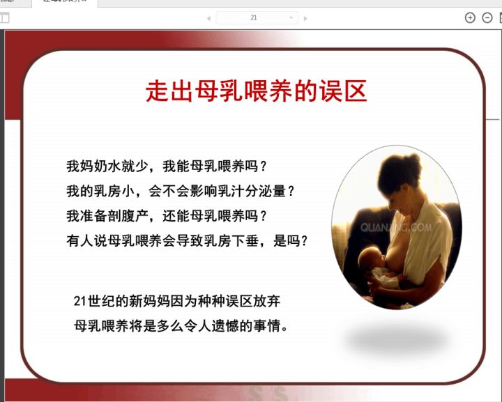 母乳喂养葆典 第四章新妈妈 你能行 榜样父母之芮玥家园 微信公众号文章阅读 Wemp