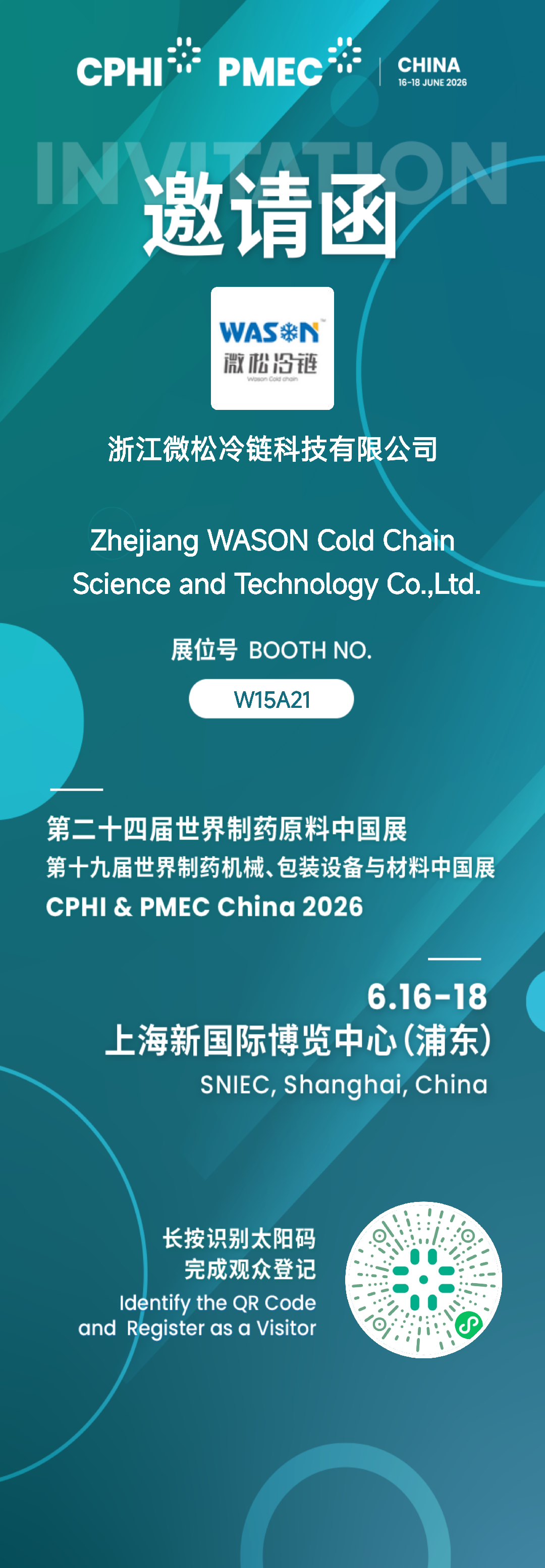 展会预热｜CPHI & PMEC China 2026盛会，微松科技期待6月与你上海相聚
