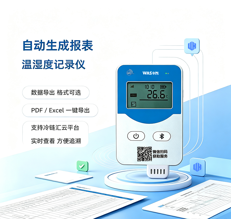 新品上市｜G‑Splus系列智能温湿度记录仪，把合规与守护装进每一台设备