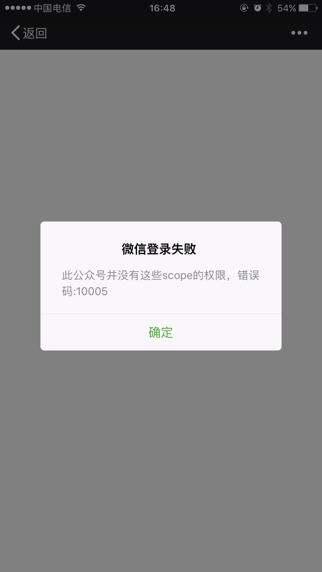 【微信登录】网站应用微信登录失败