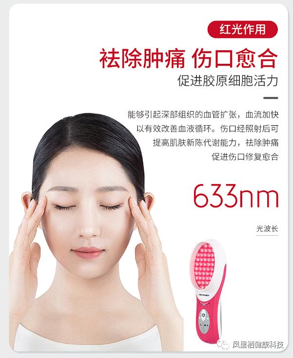 红光治疗怎么用LED光谱治疗仪---红光的妙用篇_https://www.jmylbn.com_新闻资讯_第1张