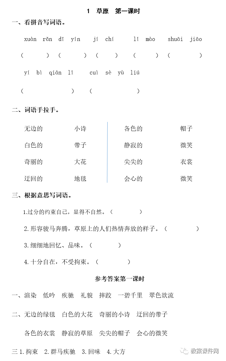 小学语文三年级上册课文教案_小学语文描写景的课文教案怎么写_小学语文课文四季教案