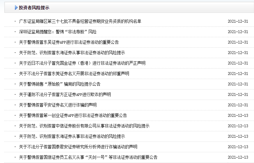 独家！本周最全券商文化投教动态（2022年1月第2周）(图7)