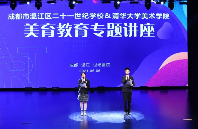 美术教育的使命与未来——清华大学美术学院美育专题讲座成都开讲 美术教育的使命与未来——清华大学美术学院美育专题讲座成都开讲