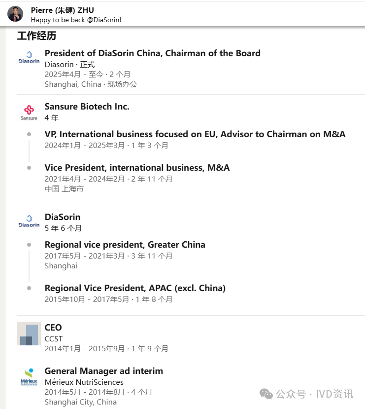 ivd外企怎么样辞任圣湘副总后，他回到了IVD大外企_https://www.jmylbn.com_新闻资讯_第2张