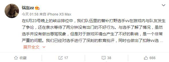 IG打野掛機被小微笑實名舉報，管理層及時作出措施，網友：效率 遊戲 第16張