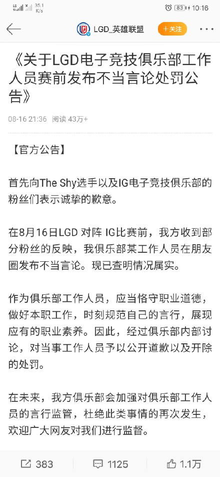 TES戰隊選手外賣要被下藥？網友口嗨之後表示「我不到30，不懂事」 遊戲 第22張