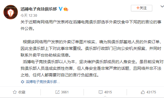 TES戰隊選手外賣要被下藥？網友口嗨之後表示「我不到30，不懂事」 遊戲 第10張