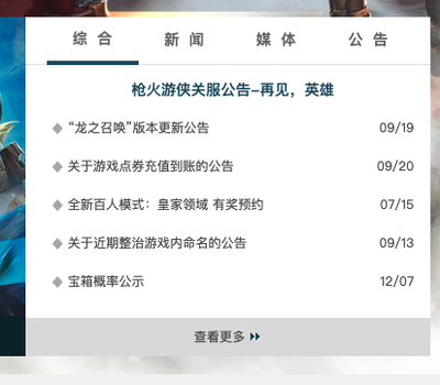 守望先鋒昔日對手涼了，槍火遊俠國服停運，騰訊少了款吃雞遊戲 遊戲 第3張