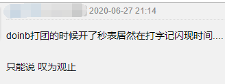 Doinb被過分吹捧，「峽谷計時器」操作，竟然只是一個失誤？ 遊戲 第6張