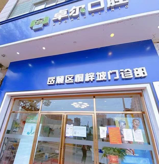 洗牙时口镜怎么放【银盆岭街道六沟垅2号口】28元抢门市价680元【卓尔口腔】成人／儿童二选一洁牙套餐，_https://www.jmylbn.com_新闻资讯_第5张