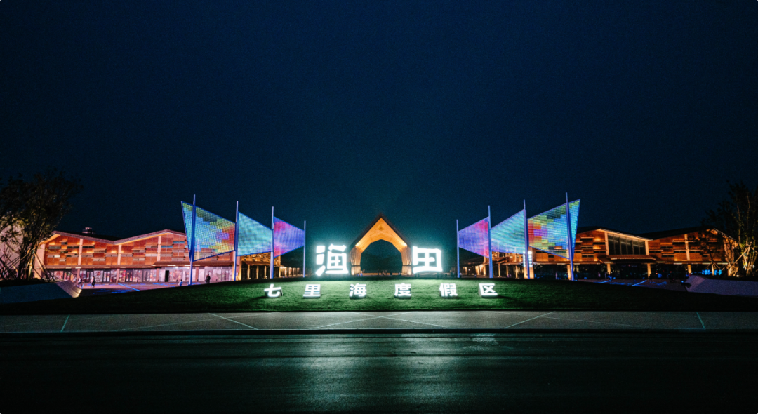 这么近,那么美,周末到河北 · 北戴河新区|"不夜在渔田"
