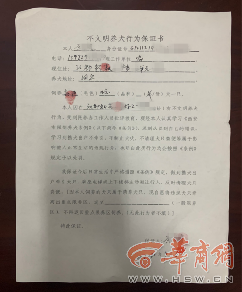 第一次寫保證書！第二次還不改？西安警方開出首張不文明養犬罰單 寵物 第8張