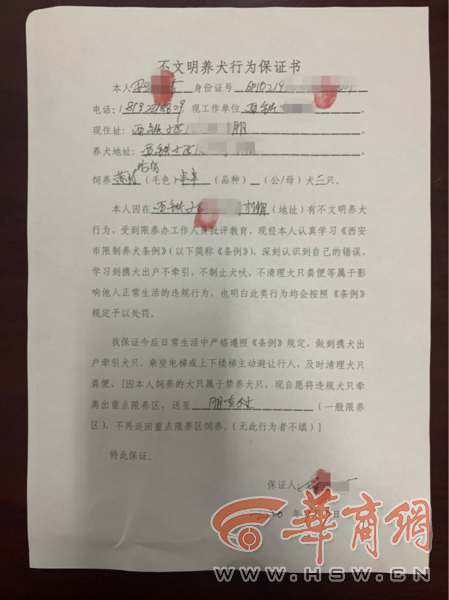 第一次寫保證書！第二次還不改？西安警方開出首張不文明養犬罰單 寵物 第9張