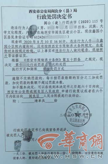 第一次寫保證書！第二次還不改？西安警方開出首張不文明養犬罰單 寵物 第11張