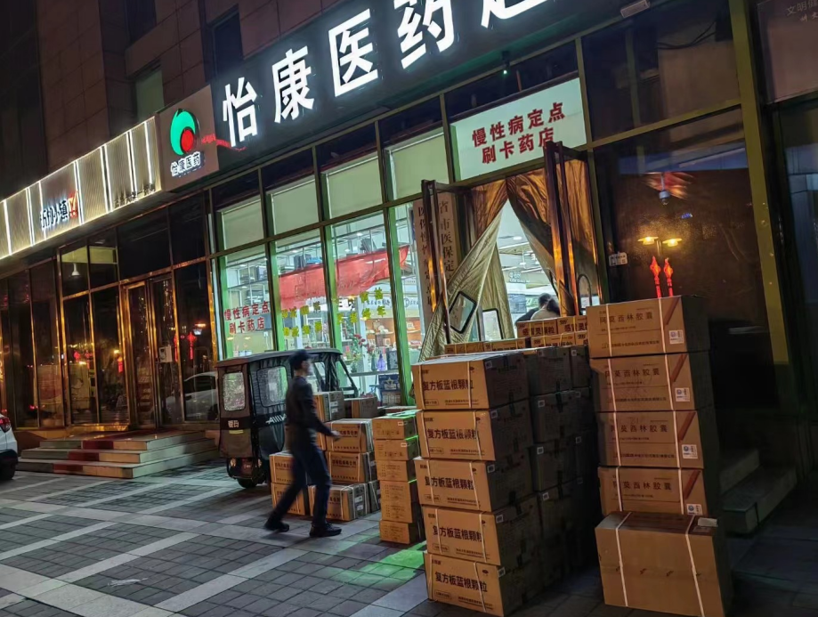 西安怡康医药集团官网