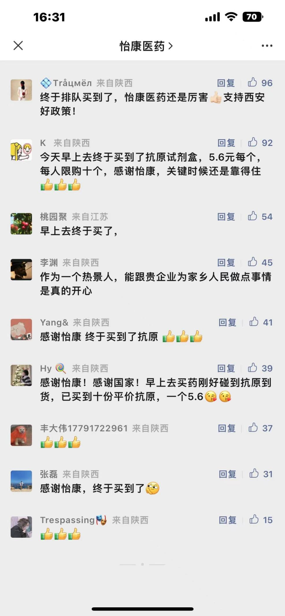 西安怡康医药集团官网